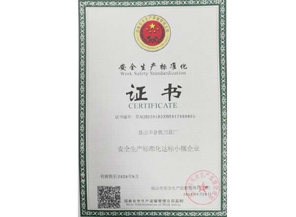 小微安全生産企業證書-鄧氏